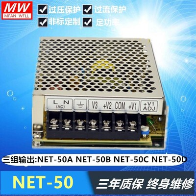 开关电源NET-50A/NET-50B/NET-50C/NET-50D 三组电压输出可定做