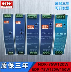 明纬导轨电源WDR/SDR/EDR/NDR-60/75/120/150/240/480W 12V24V48V