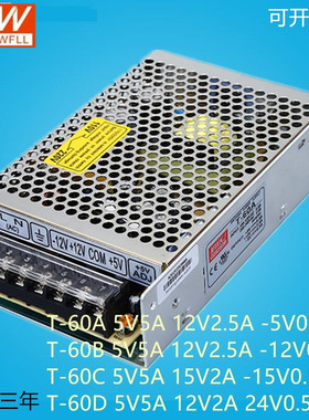 开关电源T-60A T-60B T-60C T-60D可选三组电压±5V±12V±15V24