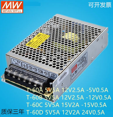 开关电源T-60A T-60B T-60C T-60D可选三组电压±5V±12V±15V24