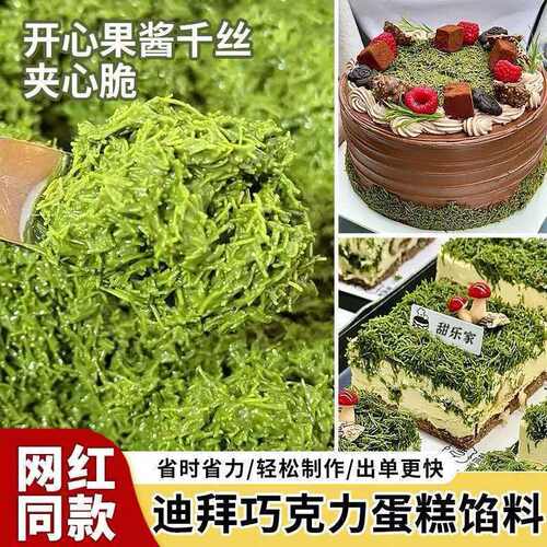 千丞迪拜巧克力面丝开心果烘焙原料面包果味千丝夹心中东甜点烘培