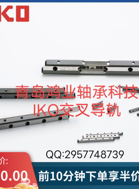 IKO 交叉滚子导轨 CRW3-125 CRW3-50 CRW3-75 CRW2-60 全新