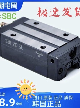韩国SBC滑块 SBI/SBG/SBS 25/15/20/30/35/45/55 FLL/FL/SL-C-K1