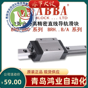 台湾ABBA滑块ABBA滑块BRH/BRC15A 20A 25A 30A 35A15B 20B 25B 30