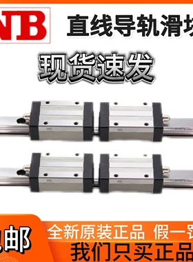日本NB导轨滑块 SGL15HTF SGL20HTF SGL25HTF SGL35HTF TF 原装
