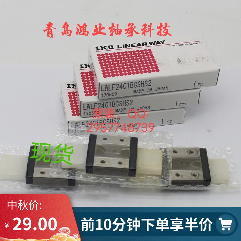 日本IKO导轨MLF4 MLF6 MLF10 MLF14 MLF18 MLF24 MLF30 MLF42滑块