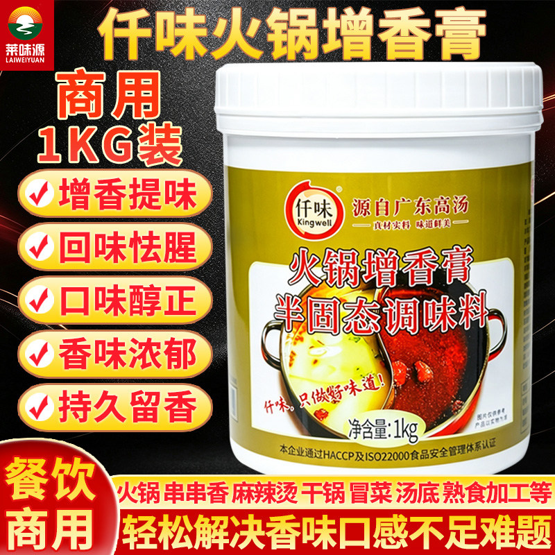 仟味火锅增香膏商用火锅底料冒菜
