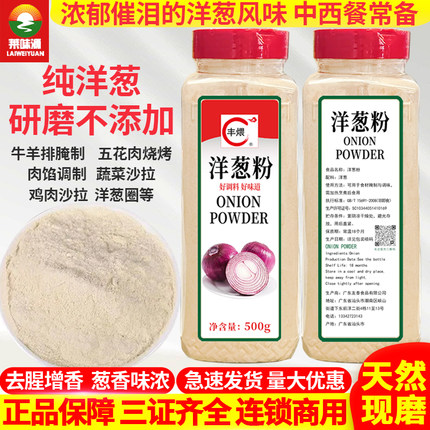 洋葱粉商用食用牛排西餐腌制料鱿鱼烧烤撒料去腥去异味浓汤调味料