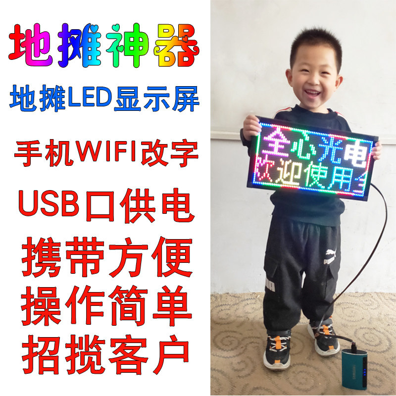 LED广告屏 地摊神器显示屏 充电宝USB5V供电夜市滚动屏可充电锂电