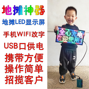 LED广告屏 充电宝USB5V供电夜市滚动屏可充电锂电 地摊神器显示屏