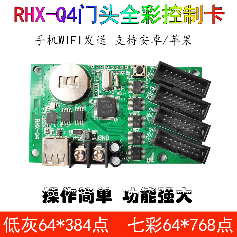 LED显示屏广告机门头全彩控制卡瑞合信Q1Q2Q4Q10手机WIFI改字控制