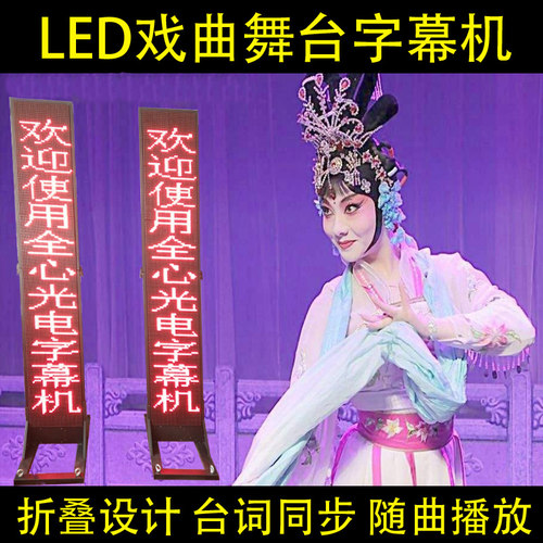 舞台提词器显示屏立式竖向字幕机
