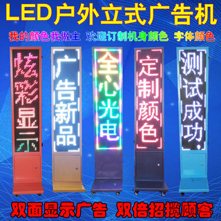 室内幕立式屏双面字海报移动电子防雨LED显示屏广告屏广告机户外