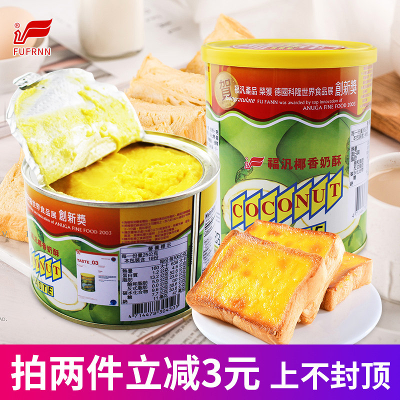 台湾进口福泛涂抹椰香奶酥酱甜品烘培面包吐司果酱奶茶店专用