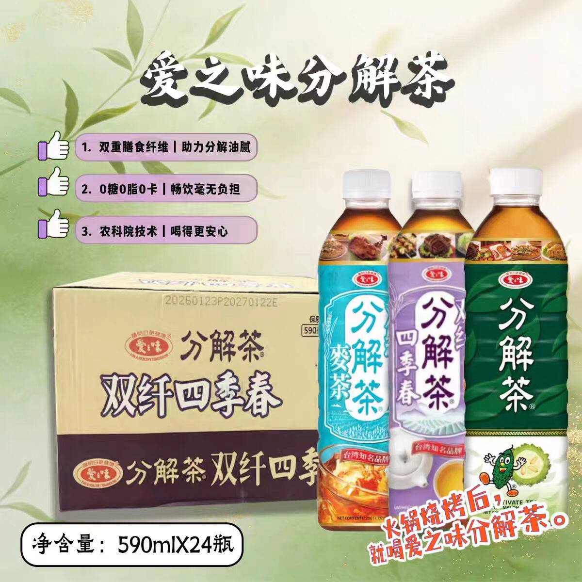 整箱中国台湾进口饮料爱之味山苦瓜分解茶无糖退火解油腻590ml图片