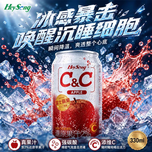台湾黑松C&C柠檬味苹果味气泡水解油解辣解闷聚会团建碳酸饮料