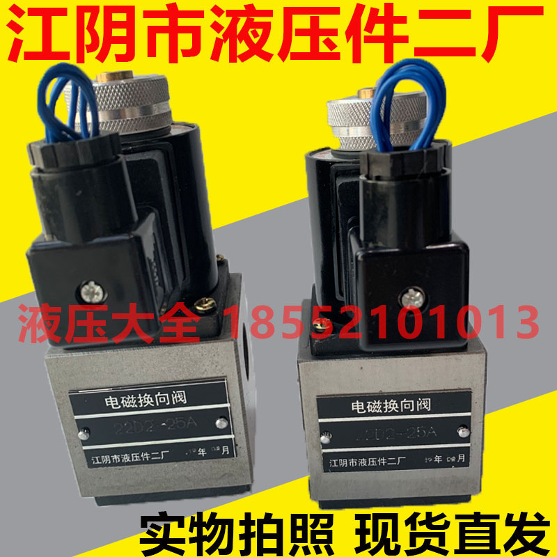 江阴市液压件二厂 电磁换向阀 22D2-25A 22O2-25A ZHF-L10 组合阀 五金/工具 其他液压工具 原图主图