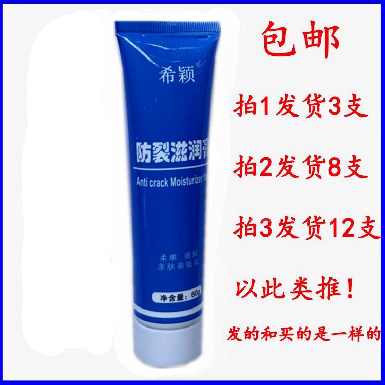 希颖防裂滋润膏保湿润手霜滋润保皮肤消毒护理（消）