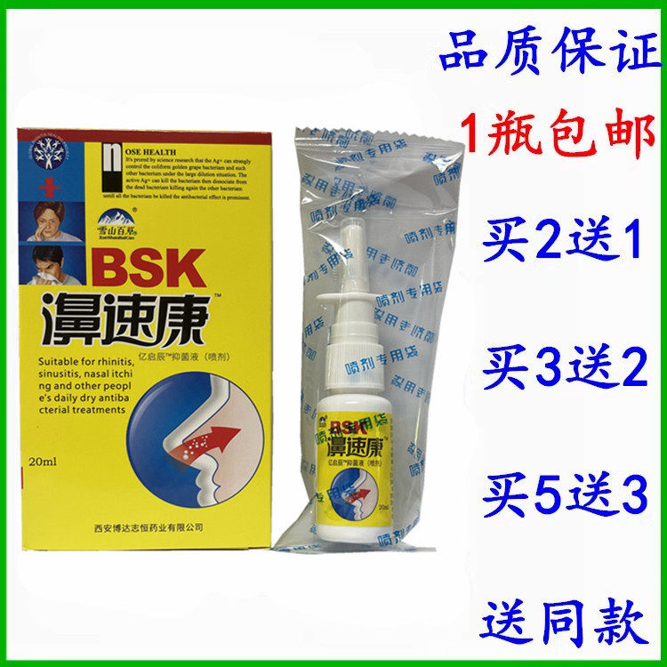 濞速康喷剂 雪山百草鼻速康喷剂包邮买2送1 买3送2 买5送3图片
