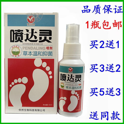 喷达灵喷剂60ml (喷达宁)江西信然喷脚王喷达灵喷剂包邮买2送1 - 封面