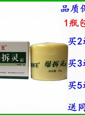 特肤王爆拆灵霜30g正品手足开裂脱皮脚后跟开裂包邮买2送1买3送2