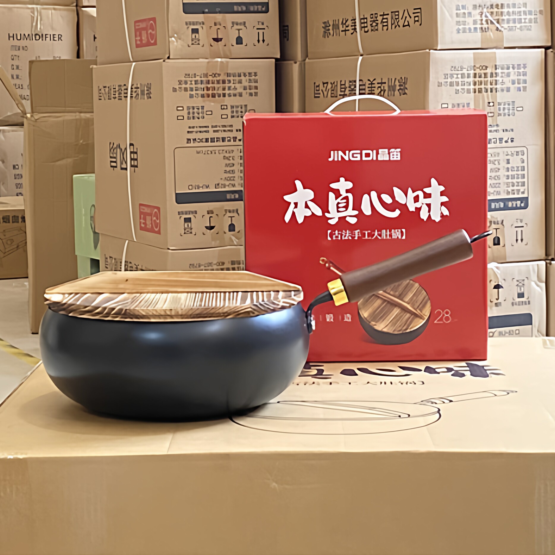 店庆活动开业用品礼品晶迪大肚锅创意礼盒/礼品套组