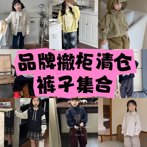 断码秋冬童装卫裤加绒集合1男童女童裤子