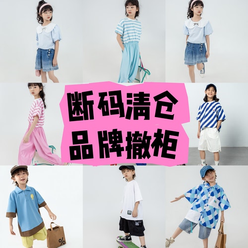 110-170断码清仓撤柜品牌童装男童女童同款儿童T恤上衣衬衣集合2