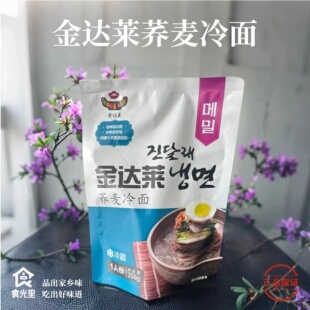 金达莱冷面东北正宗朝鲜族延吉韩式荞麦冷面酸甜速食含汤酱料袋装