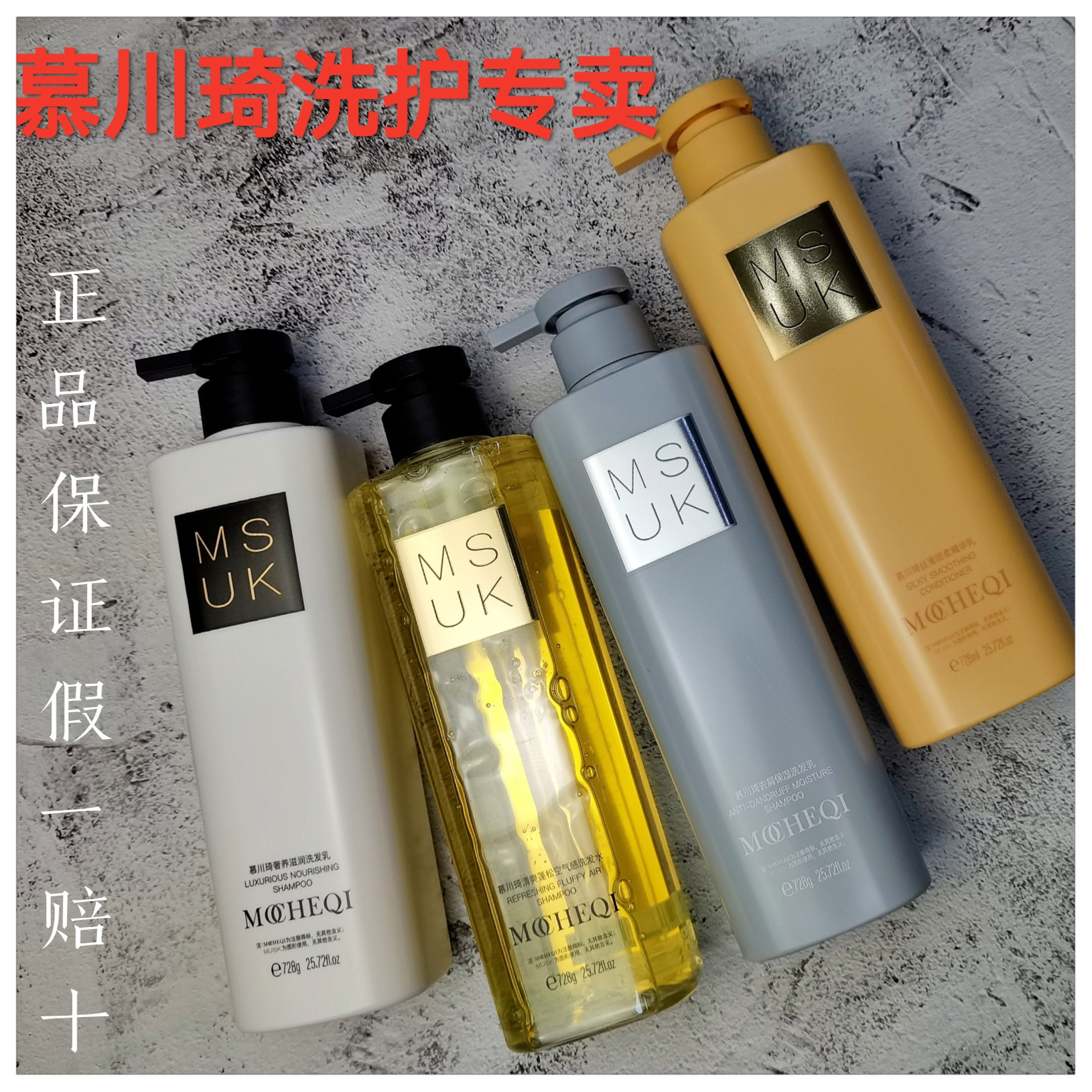 慕川琦MUSK洗发水乳奢养滋润去屑保湿清爽蓬松空气丝滑顺滑精华乳