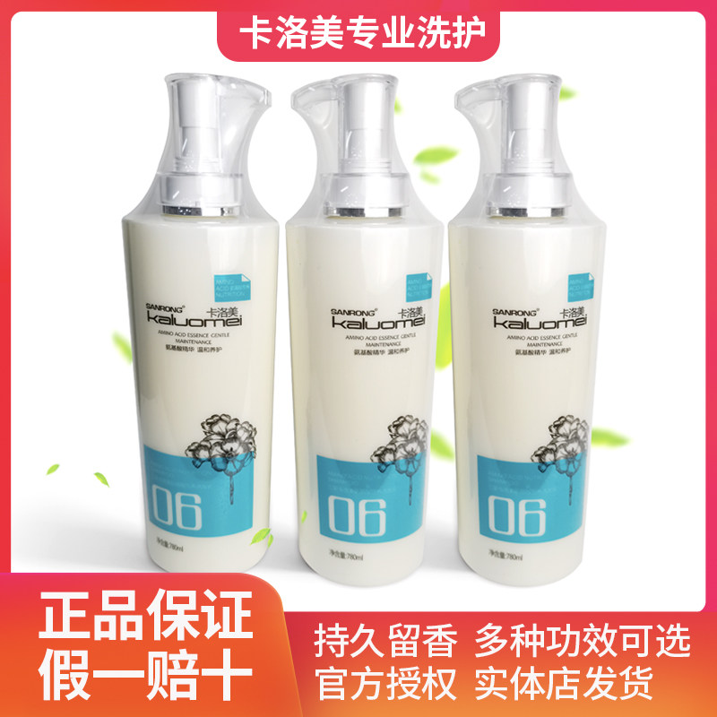 三荣卡洛美氨基酸营养洗发水氨基酸修护霜kaluomei烫染修护洗发乳