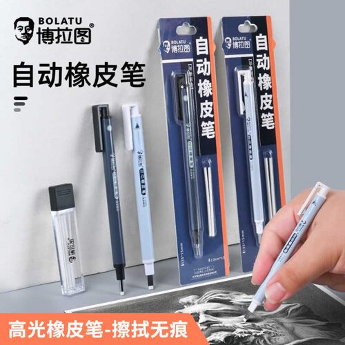 博拉图橡皮笔高光素描橡皮擦美术专用自动橡皮擦手绘尼奥尼橡皮笔