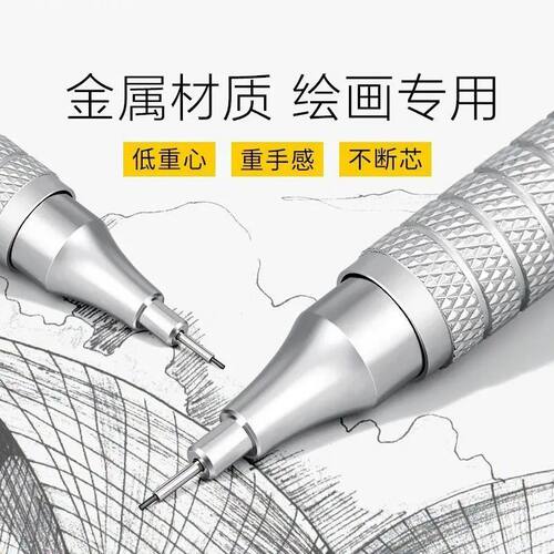 金属铅笔0.3自动铅笔专用0.5重心专业绘图不断素描活动学生