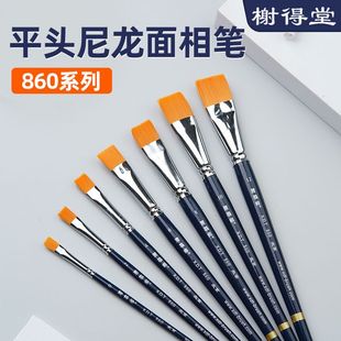 榭得堂860水彩笔单支尼龙纤维毛平头画笔水粉丙烯油画模型平涂