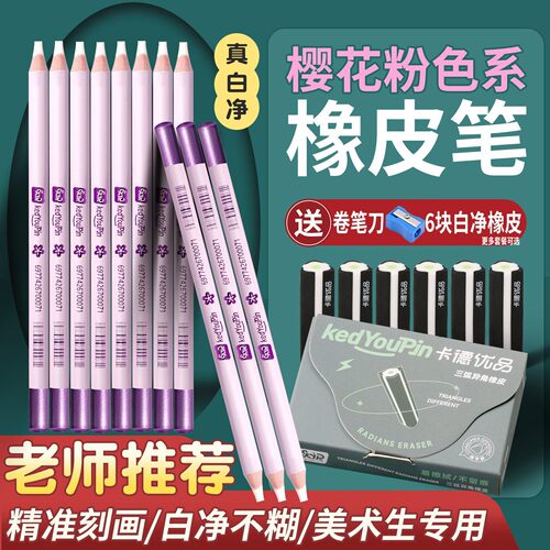 高光橡皮笔素描绘画美术生专用儿童橡皮防丢象皮樱花粉色系橡皮擦