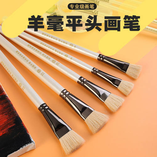 羊尾平笔平头羊毛水粉笔单支水彩笔动物毛油画笔排笔美术套装专用