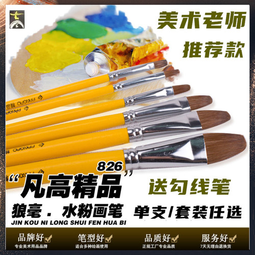 凡高水粉笔套装水彩笔狼毫排笔圆头排笔美术丙烯考试笔油画笔单支