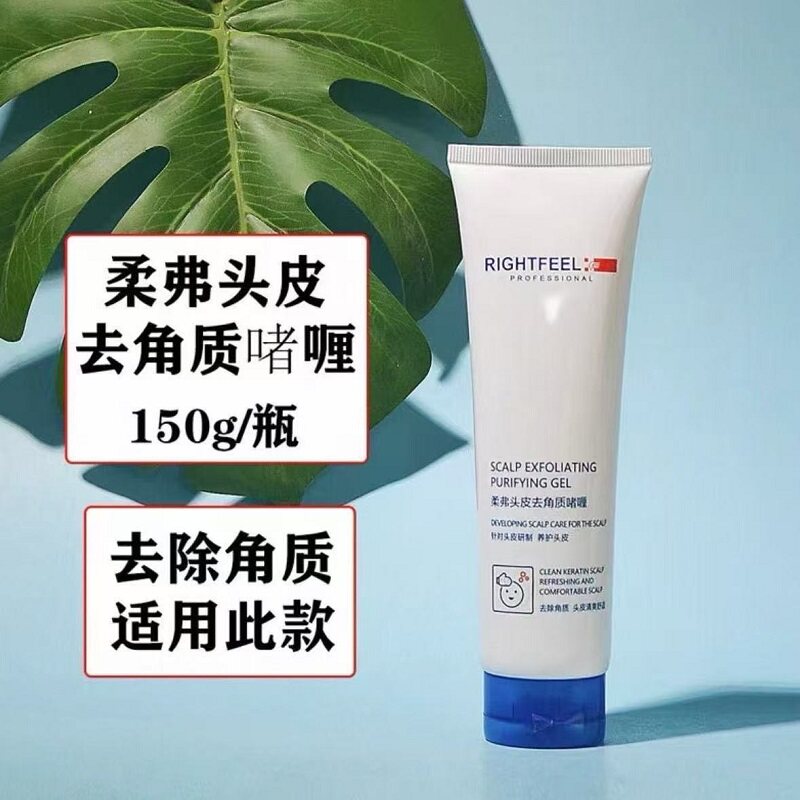柔弗头皮去角质啫喱150g