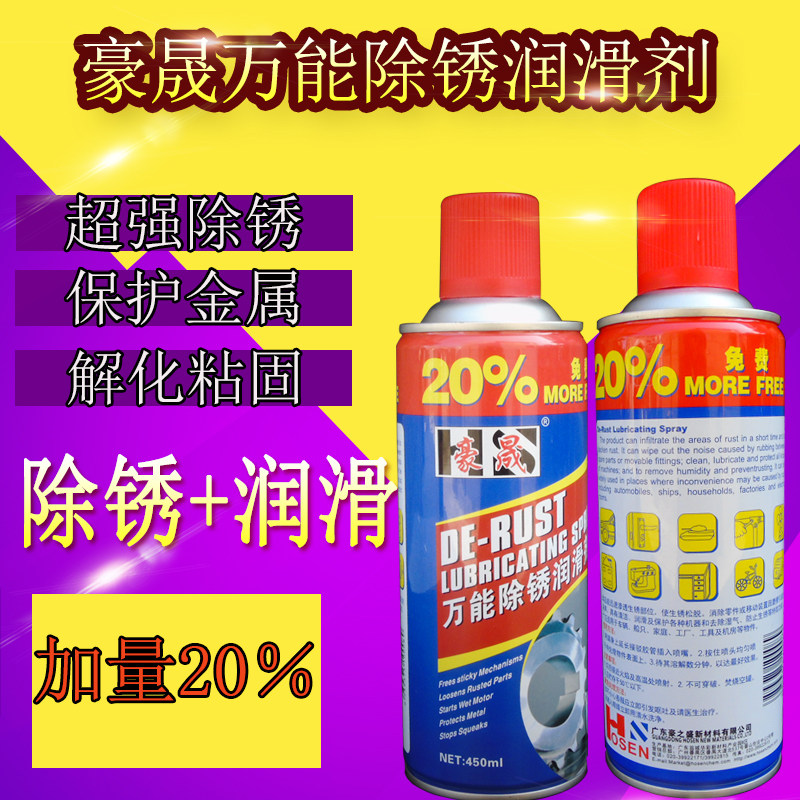 豪晟除锈剂螺丝松动防锈汽车门锁