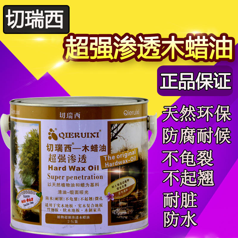 切瑞西超强渗透木蜡油木地板木器漆户外防腐透明亮木油漆清油面漆