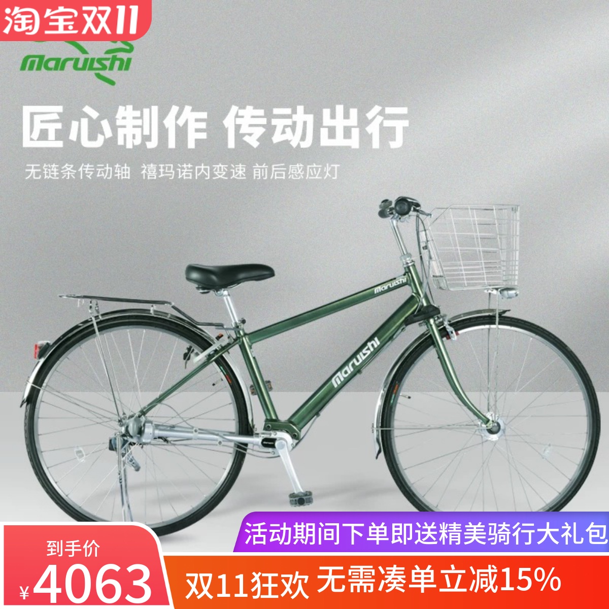 maruishi丸石无链条传动轴自行车男士上班城市27寸通勤车袋鼠单车