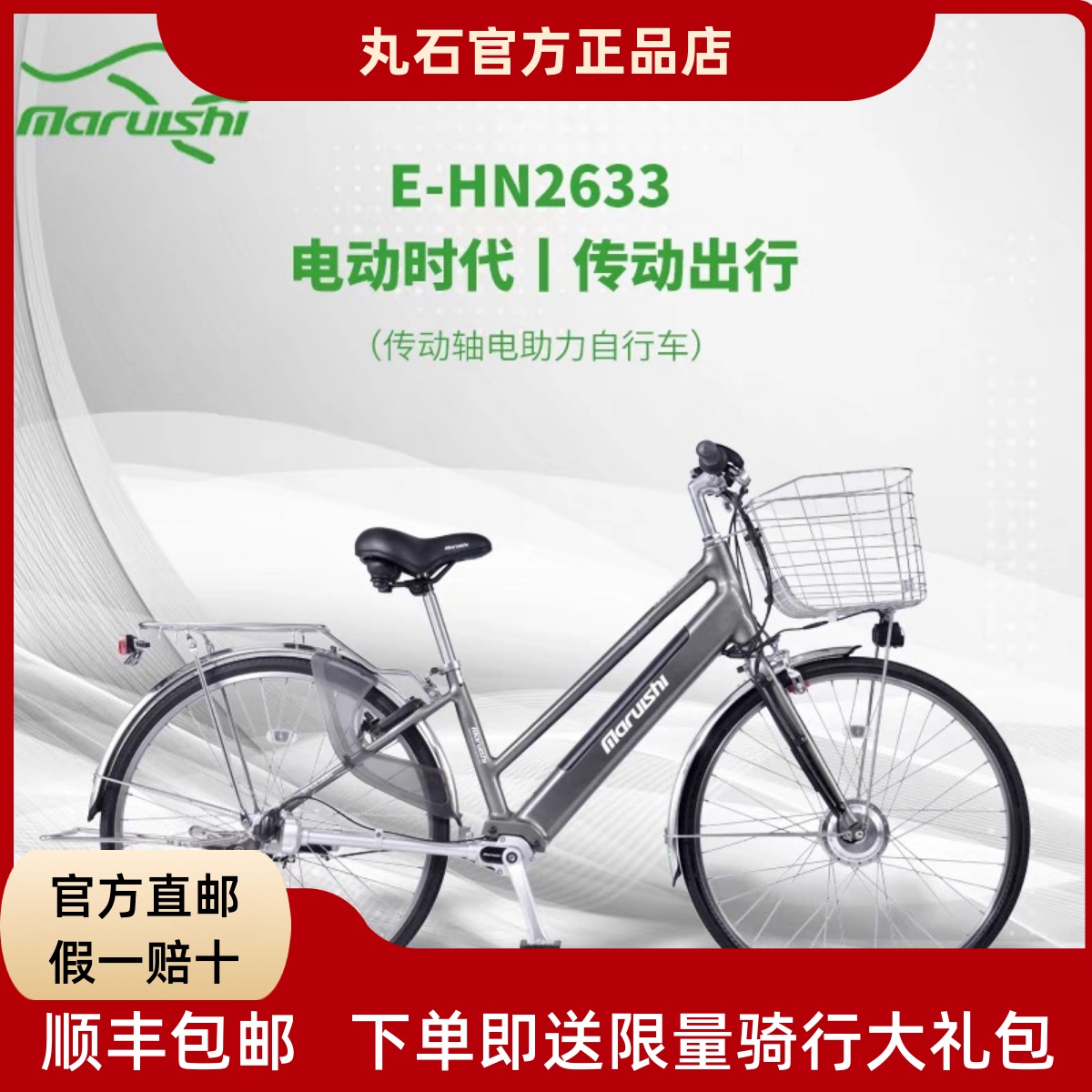 日本丸石袋鼠双臂传动轴电助力自行车无链条单车内三速城市代步车