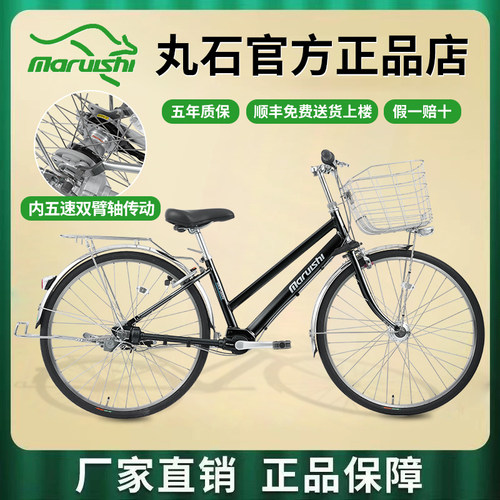 日本丸石袋鼠内五速轴传动自行车