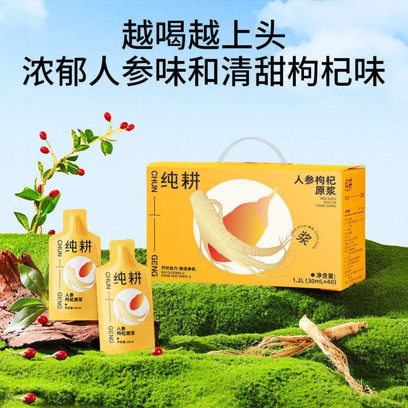 纯耕人参枸杞原浆组合 1.2L(40袋)年货礼盒人参枸杞搭配原浆批发