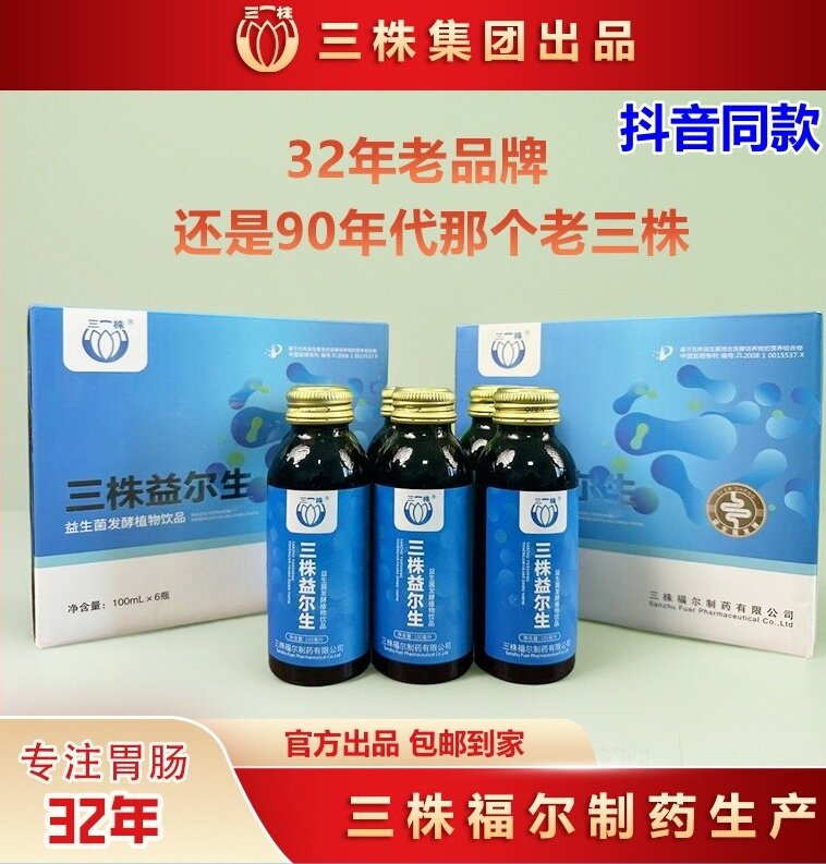 三株益生菌益尔生口服液体植物发酵饮 90年代老三株抖音同款