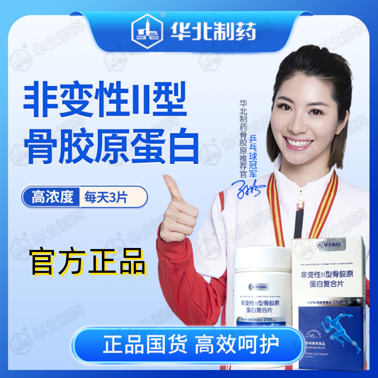 华北制药骨胶原复合片非变性II型