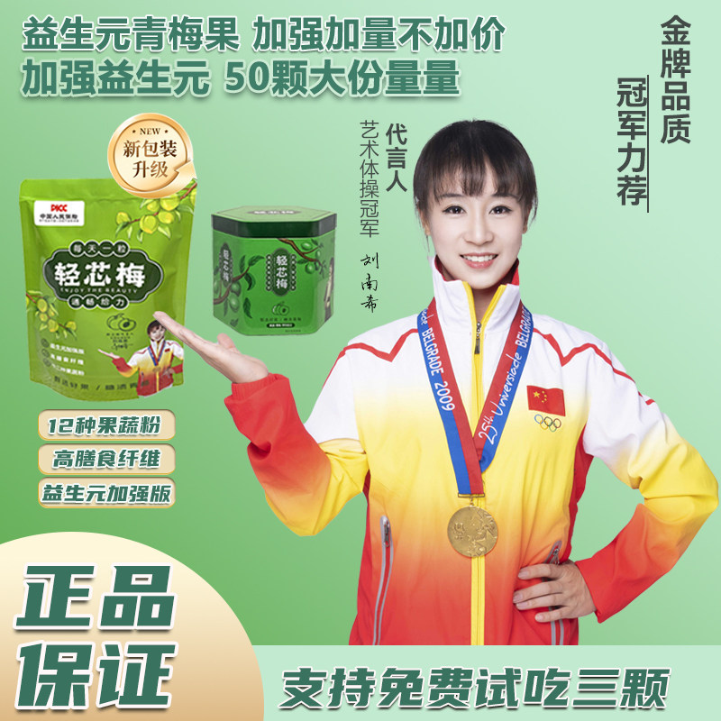 轻芯梅酵素梅增强版梅子益生元青梅果零脂便携小包装精选大果