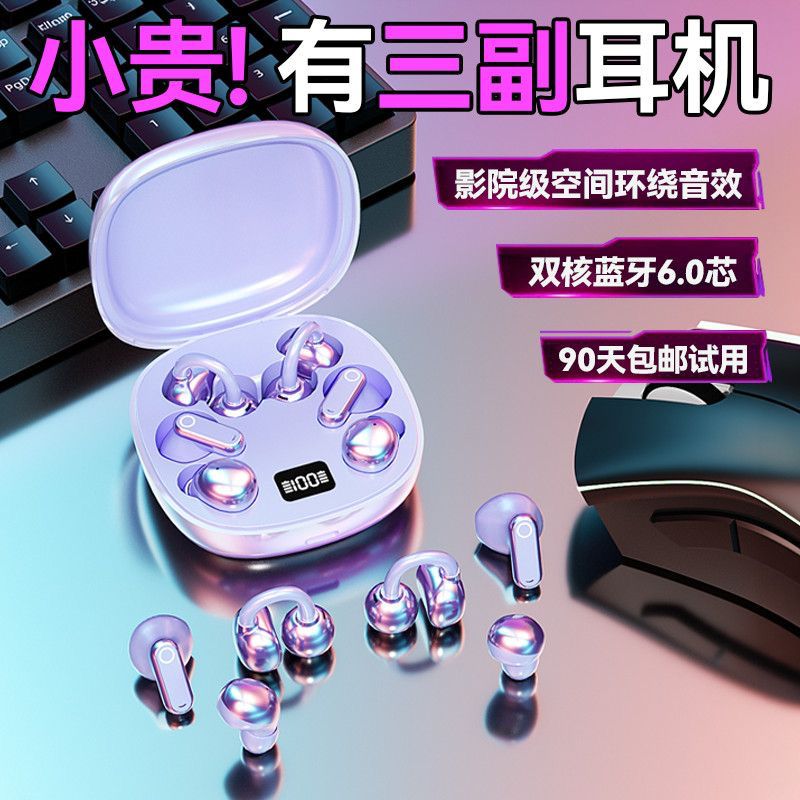 三副蓝牙耳机高颜值三合一多功能无线超高音质降噪耳塞入耳式耳夹