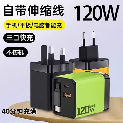 120W超级快充充电器多口充电头
