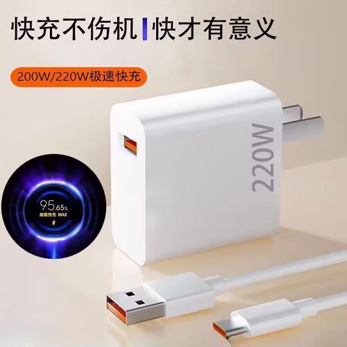 220W充电器超级快充闪充头